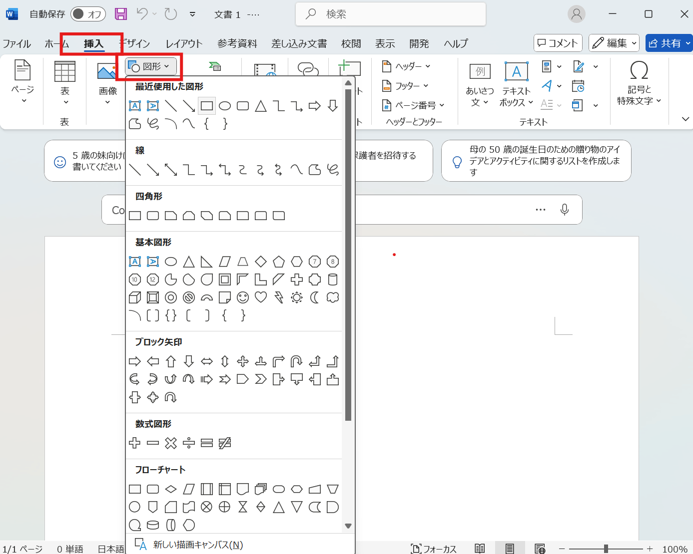「挿入」タブから「図形」を選び、四角形や円などの好きな図形を配置